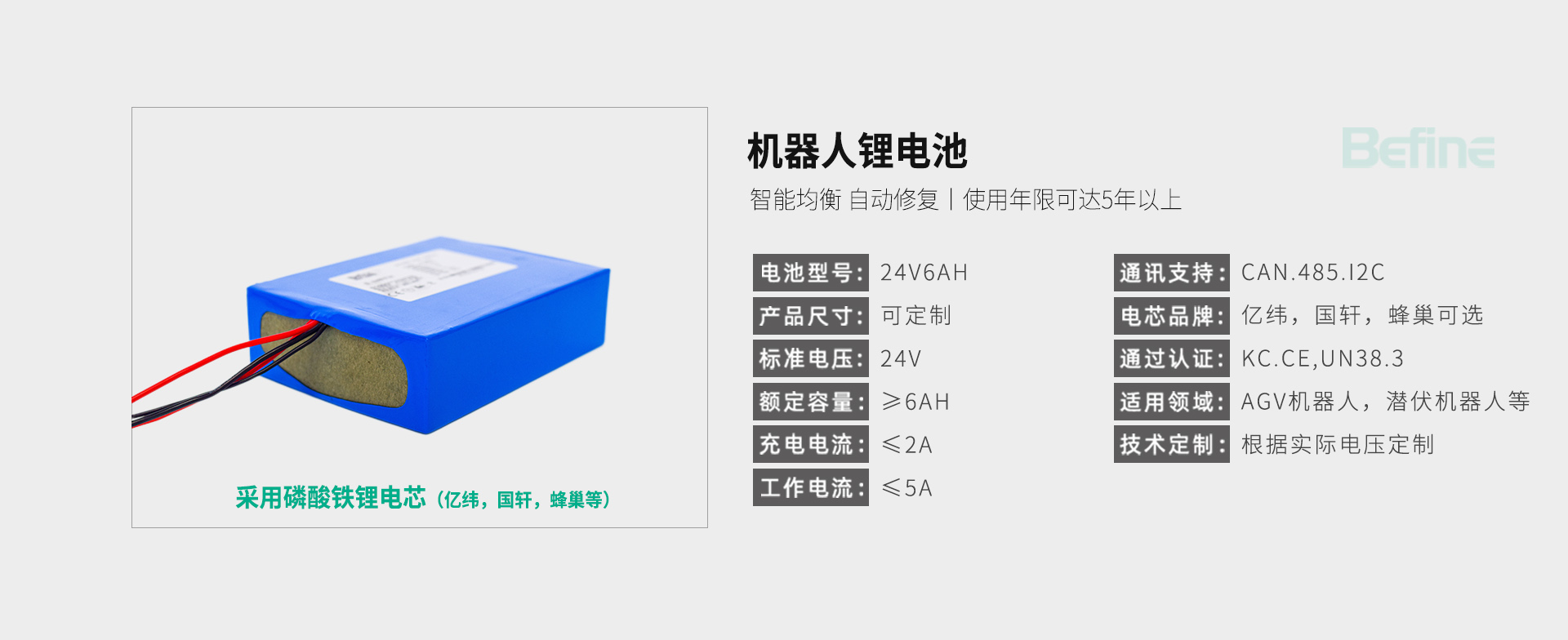 24V6Ah-康復(fù)機器人鋰電池(圖3)