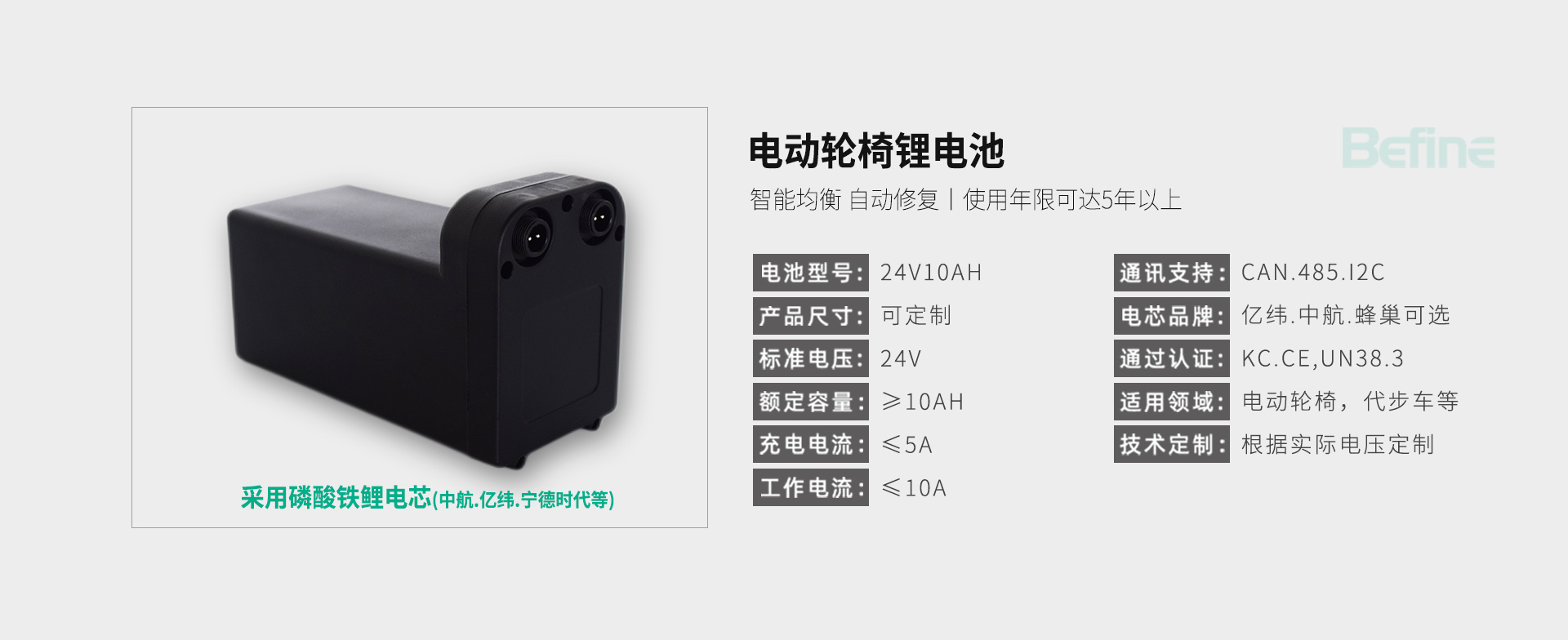24V10Ah-電動(dòng)輪椅鋰電池(圖3)